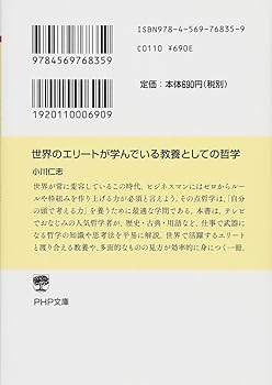 世界のエリートが学んでいる教養としての哲学ほか Amazon.co.jp: 世界のエリートが学んでいる教養としての哲学
